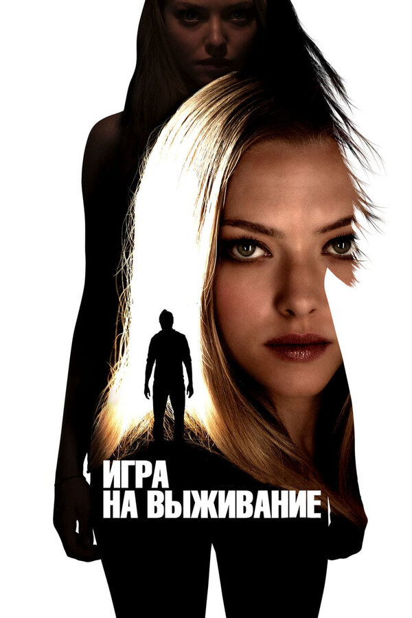 Игра на выживание постер - смотреть онлайн